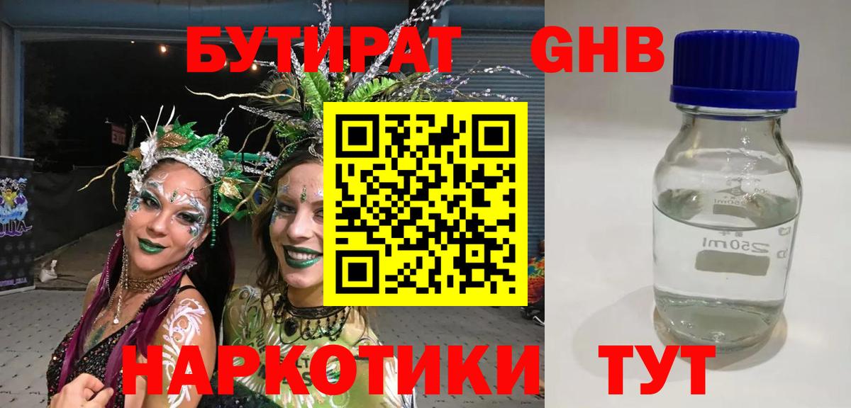 Бутират вода Великий Новгород