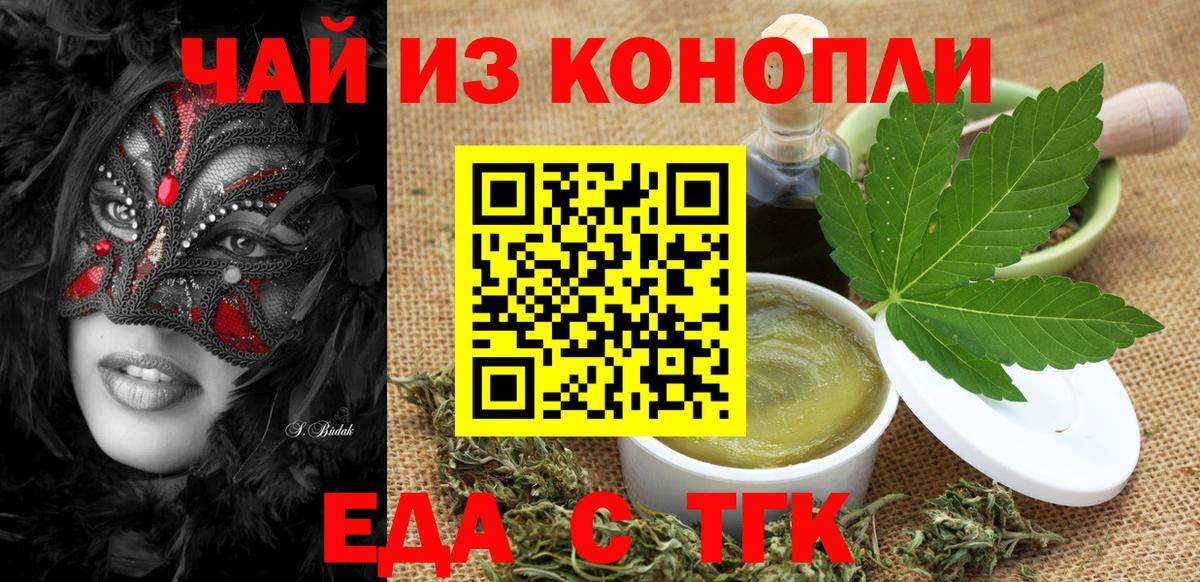 Великий Новгород  Печенье с ТГК марихуана  Вход с VPN 