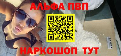 альфа пвп Белореченск