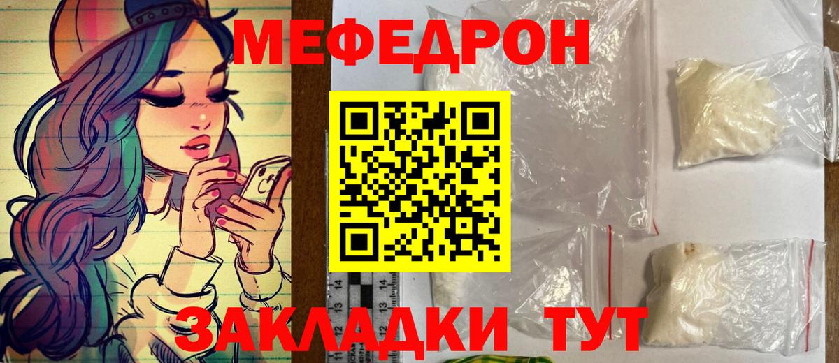 МЕФ мяу мяу  МЕФ мука  Мефедрон  mega онион  Великий Новгород  Вход с VPN 