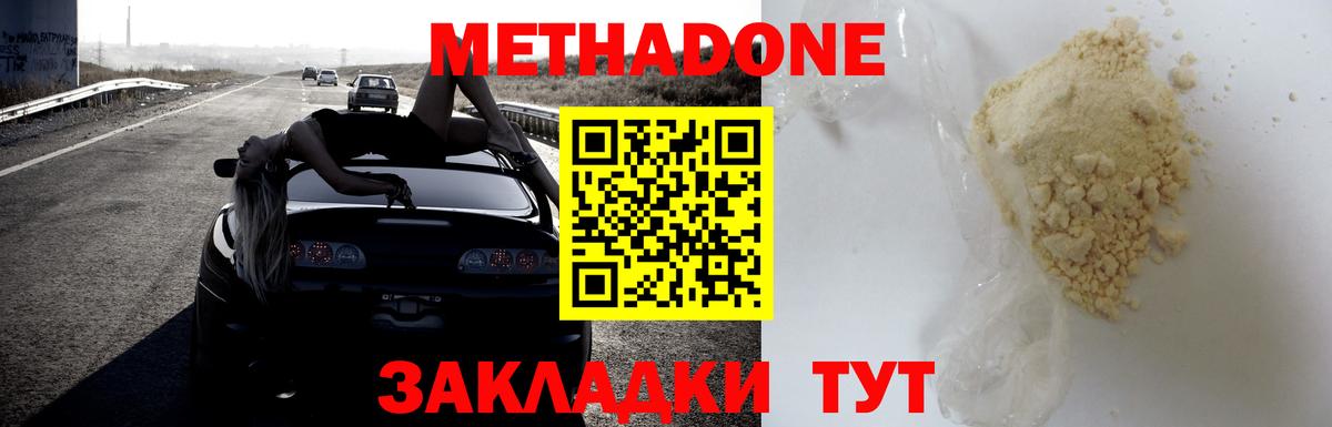 Метадон VHQ  МЕТАДОН белоснежный  Вход с VPN  Великий Новгород 