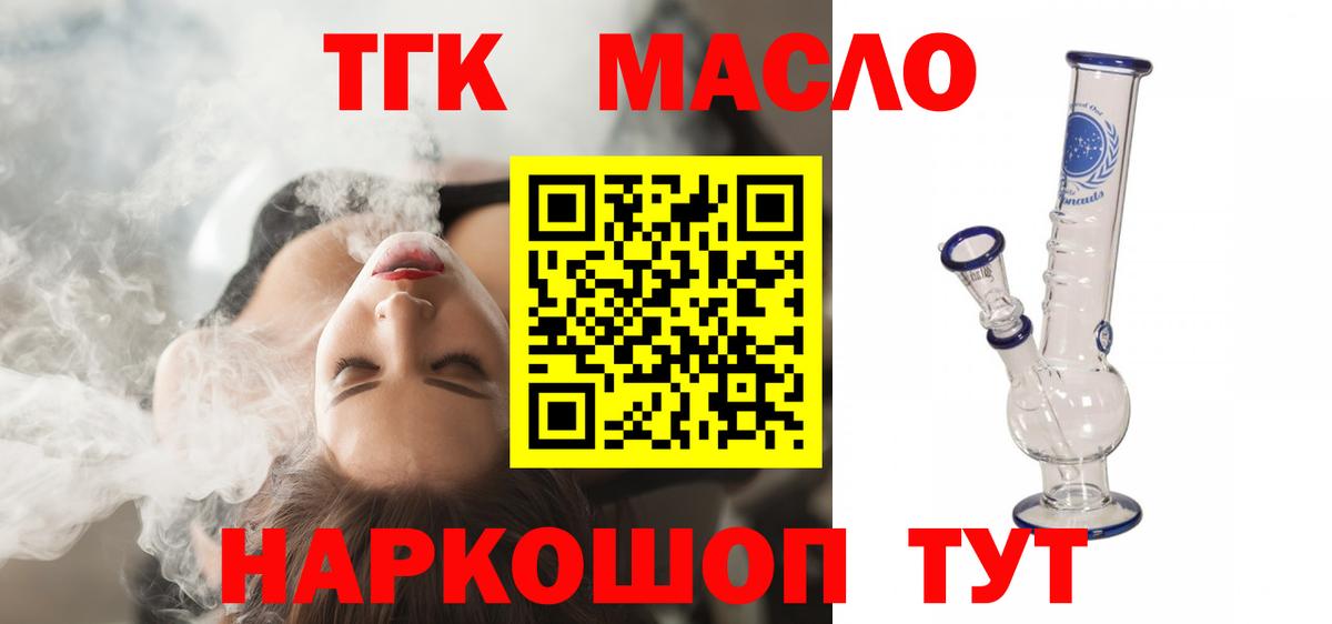ТГК THC oil  Вход с VPN  Великий Новгород  ТГК гашишное масло 